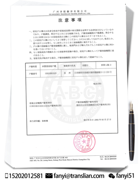 戶(hù)口本翻譯日語(yǔ)戶(hù)主頁(yè)面案例展示圖片