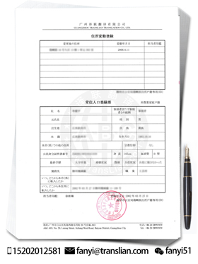 日語(yǔ)戶(hù)口本翻譯個(gè)人頁(yè)面展示圖片內(nèi)容